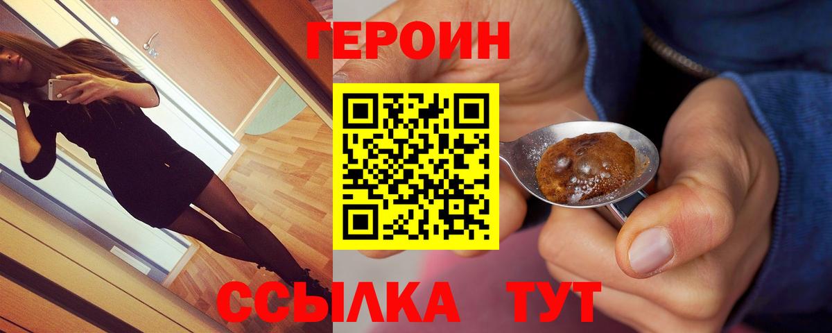 Истра  Героин герыч  Героин  Вход с VPN 