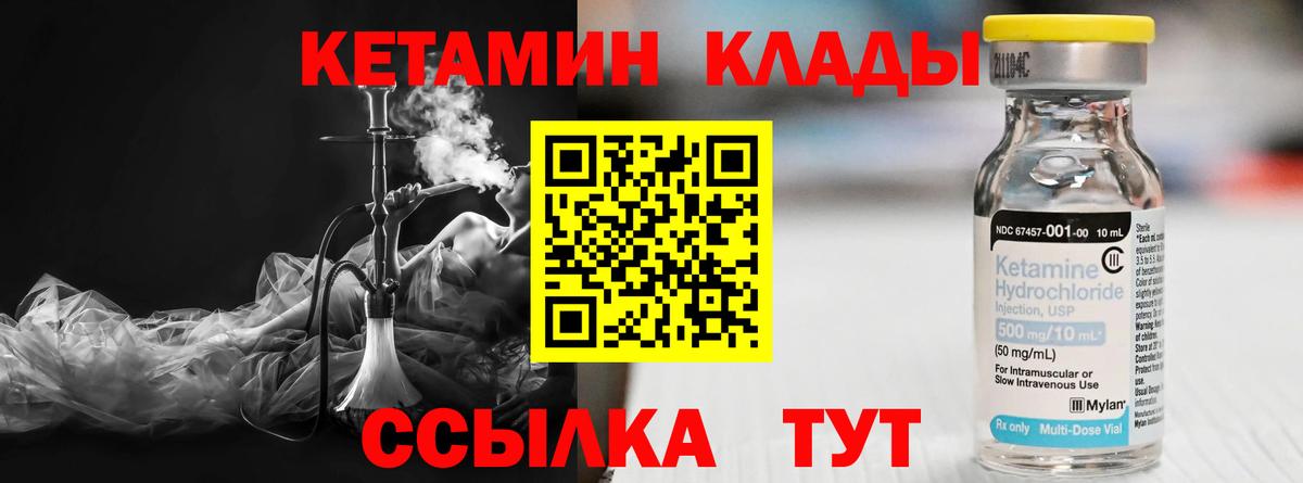КЕТАМИН VHQ Истра