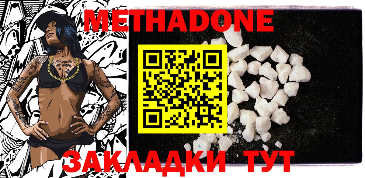 Метадон methadone  Вход с VPN  МЕТАДОН белоснежный  Истра 